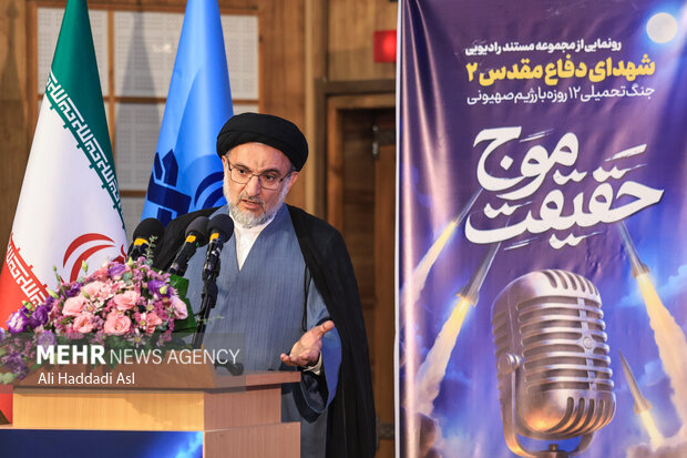 مراسم رونمایی از مجموعه مستند رادیویی موج حقیقت