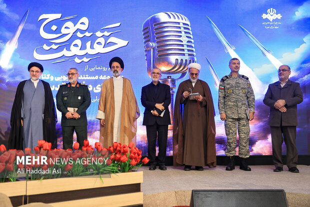 مراسم رونمایی از مجموعه مستند رادیویی موج حقیقت