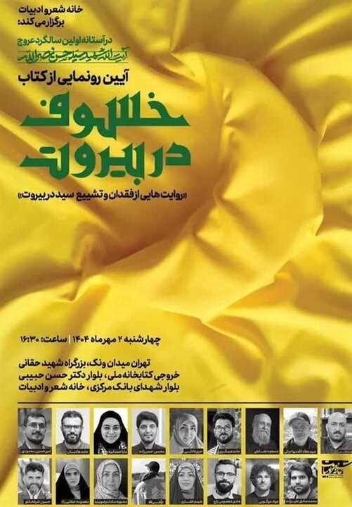 روایتی از تشییع سیدحسن نصرالله در «خسوف در بیروت» منتشر شد