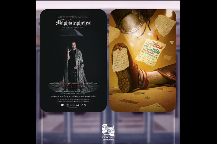 تمدید یک هفتهای ۲ نمایش در تماشاخانه ایرانشهر