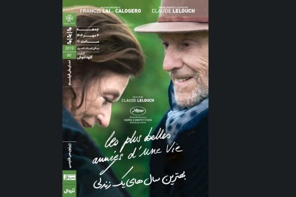 اکران «بهترین سالهای یک زندگی» در خانه هنرمندان ایران