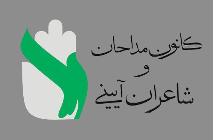 معرفی اعضای ششمین دوره کانون مداحان همدان