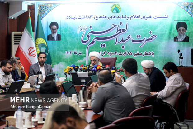 نشست خبری اعلام برنامه‌های هفته بزرگداشت میلاد حضرت عبدالعظیم (ع)