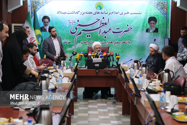 نشست خبری اعلام برنامه‌های هفته بزرگداشت میلاد حضرت عبدالعظیم (ع)