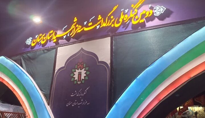 آغاز اجلاسیه ای از جنس نور؛ یاد ۳ هزار لاله عاشق گرامی داشته شد