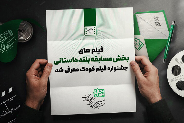 كارگرداني،جشنواره،پويانمايي،جعفري،بلند،مهر