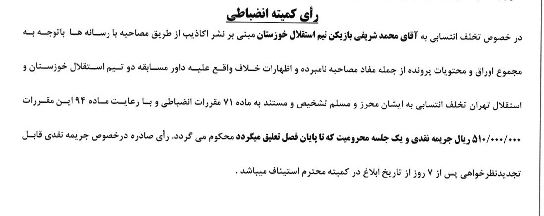 مدافع استقلال یک جلسه محروم شد