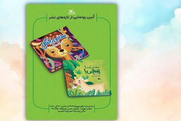 كانون،فكري،مهر،پرورش،رونمايي