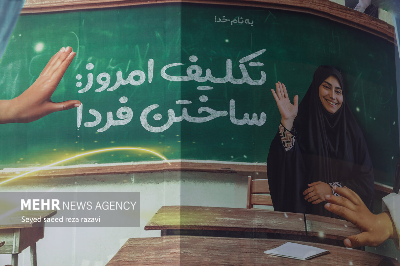 تهران