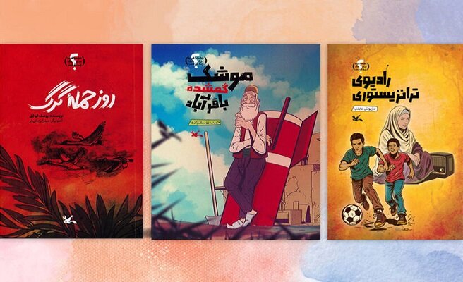 نوشته،عنوان،مجموعه،مقدس،دفاع،جنگ،خانه،كانون