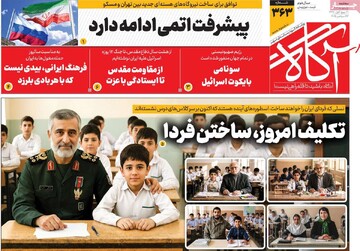 روزنامه‌های صبح سه‌شنبه یکم مهر ۱۴۰۴