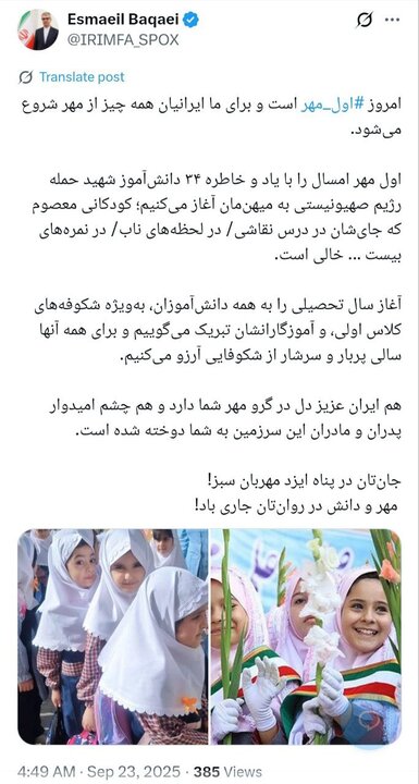 پیام تبریک سخنگوی وزارت امور خارجه به مناسبت روز اول مهر