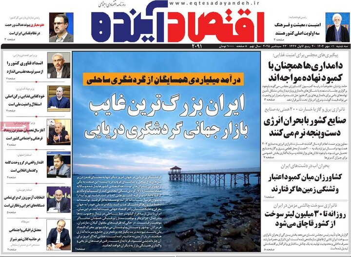 روزنامه اصفهان