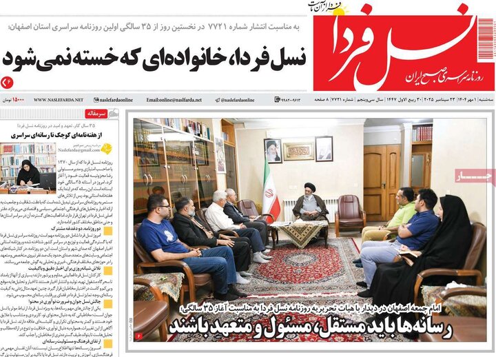 روزنامه اصفهان