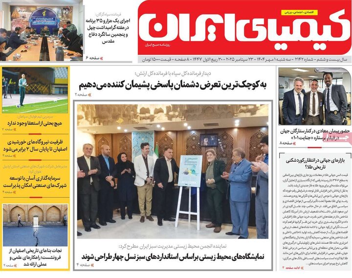 روزنامه اصفهان