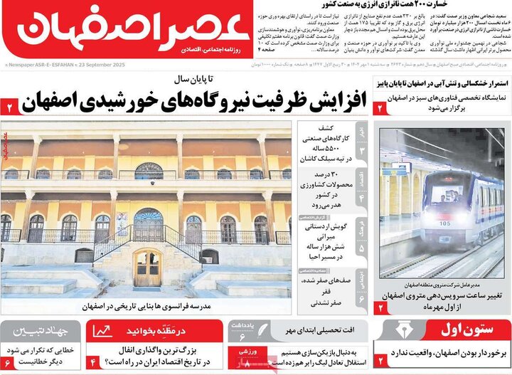روزنامه اصفهان