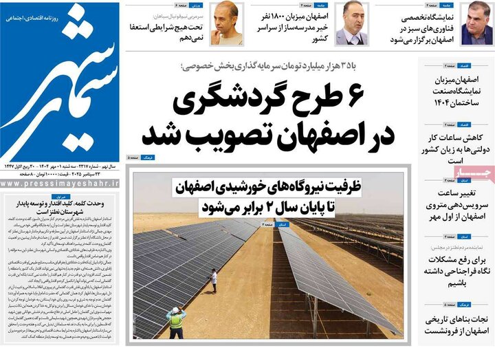 روزنامه اصفهان