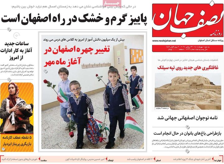 روزنامه اصفهان