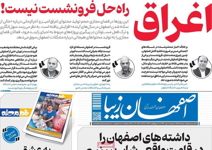 روزنامه اصفهان