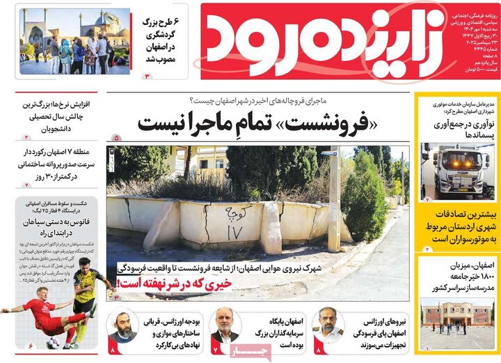 روزنامه اصفهان
