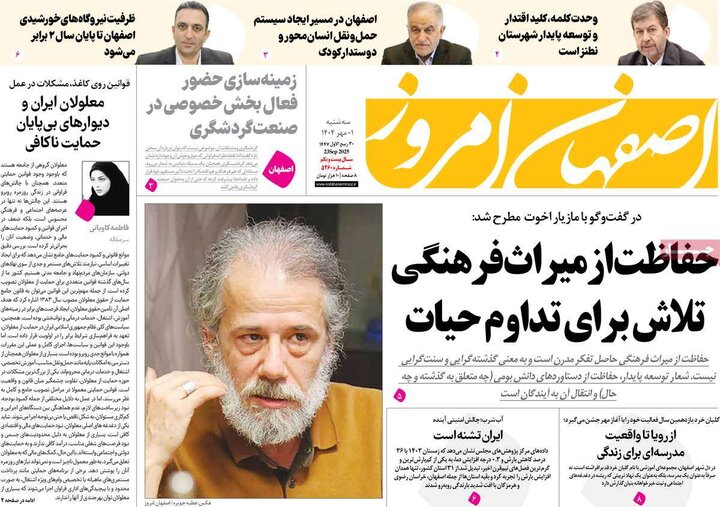 روزنامه اصفهان