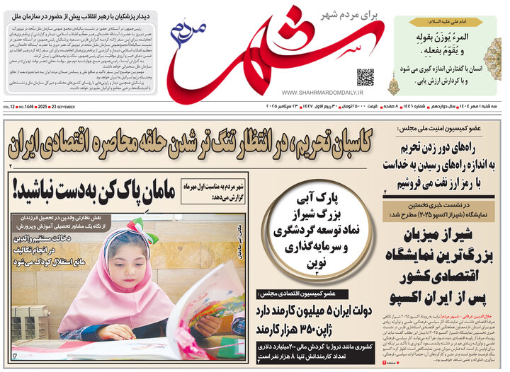 روزنامه های فارس