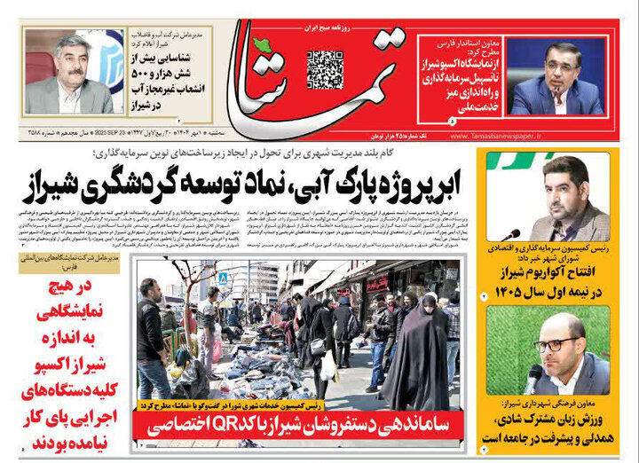 روزنامه های فارس