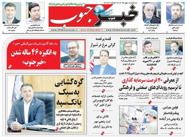 روزنامه های فارس