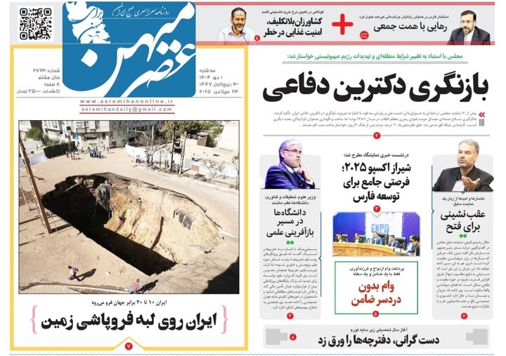 روزنامه های فارس