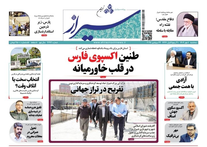روزنامه های فارس