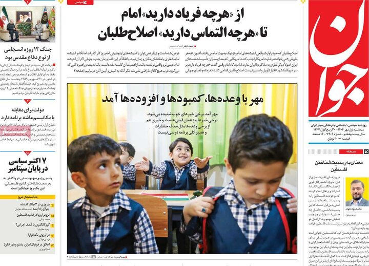 صبح 1 مهر