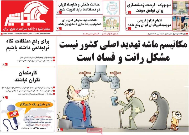 صبح 1 مهر