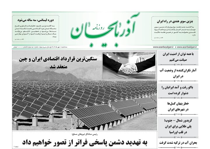 روزنامه های آذربایجان‌شرقی