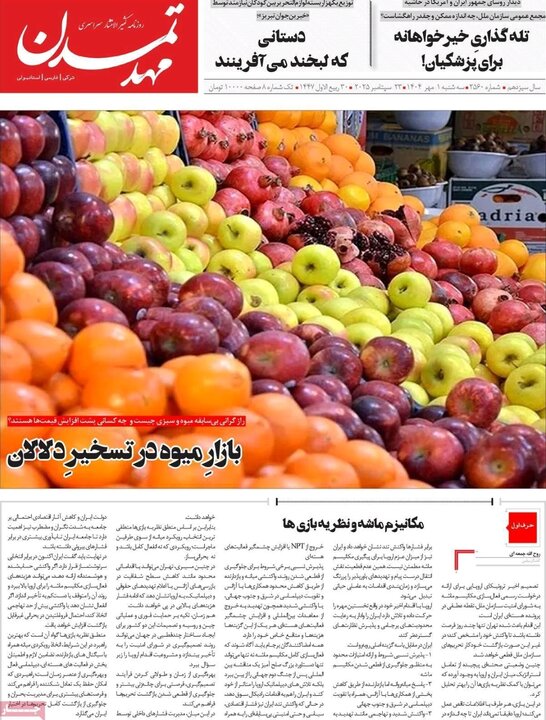 روزنامه های آذربایجان‌شرقی
