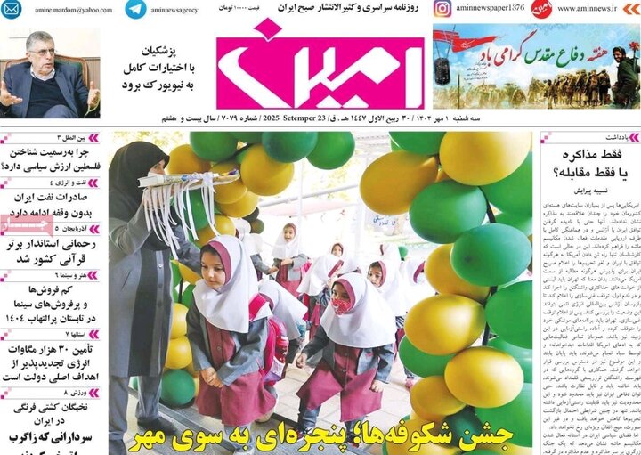 روزنامه های آذربایجان‌شرقی