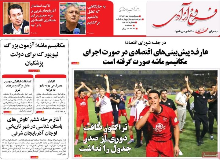 روزنامه های آذربایجان‌شرقی