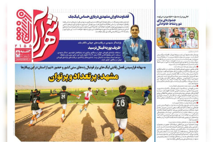 روزنامه