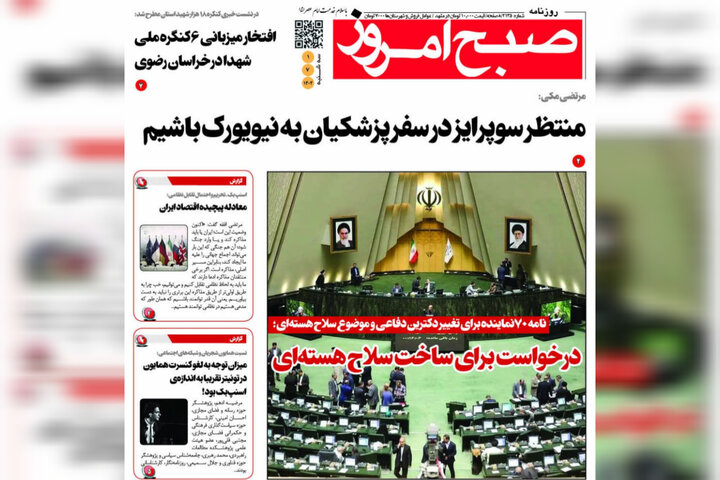روزنامه