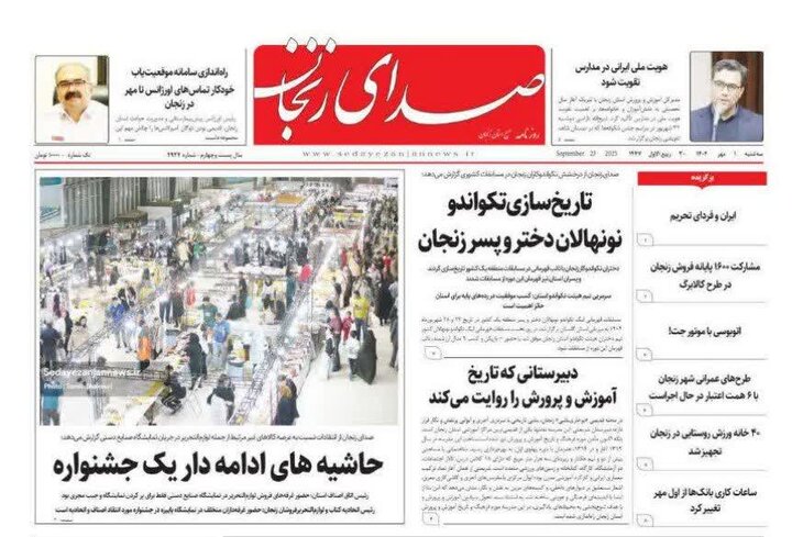 صفحه اول روزنامه های زنجان