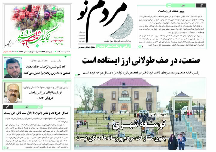 صفحه اول روزنامه های زنجان