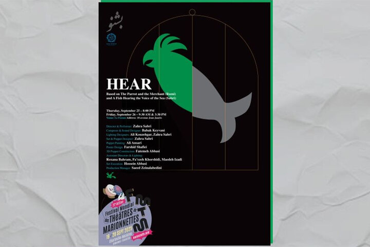 حضور نمایش «بشنو» در جشنواره عروسکی شارلویل مزیر