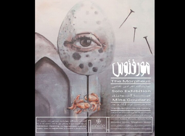 «مورفئوس» از دل خوابهای بیمرز و خیالهای رها به نمایش در میآید