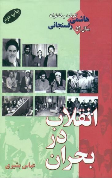 نمایش قدرت هوایی ایران در نخستین روزهای جنگ ایران و عراق
