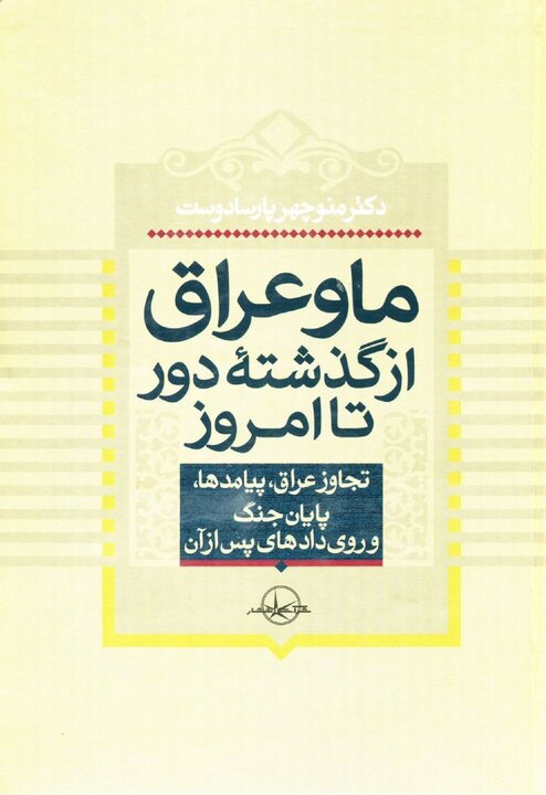 نمایش قدرت هوایی ایران در نخستین روزهای جنگ ایران و عراق