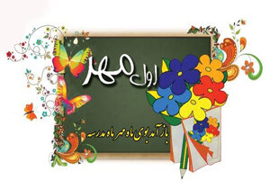 نوروز دانش در بام ایران؛ ۲۰۳۵ مدرسه میزبان دانش‌آموزان شدند