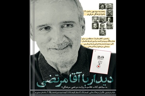 سرهنگي،مرتضي،قاسم،كتاب،پاتوق،محفل