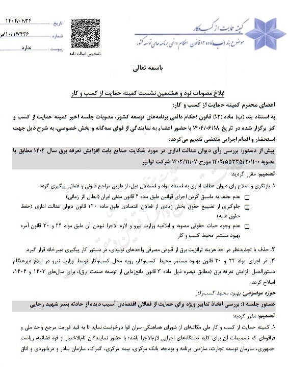 پیگیری حذف هزینه ترانزیت برق در دستور کار کمیته کسبوکار