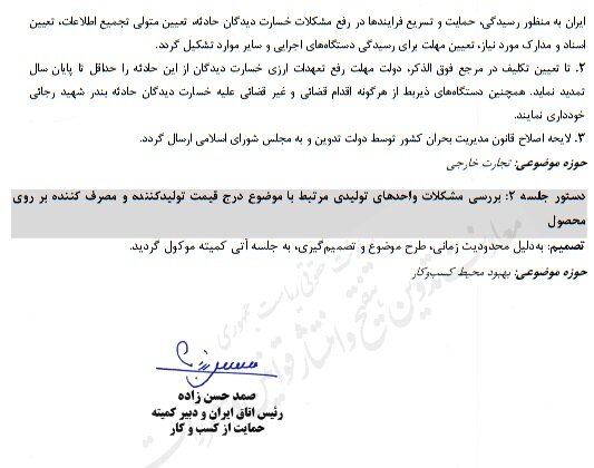 پیگیری حذف هزینه ترانزیت برق در دستور کار کمیته کسبوکار