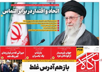 روزنامه‌های صبح چهارشنبه دوم مهر ۱۴۰۴