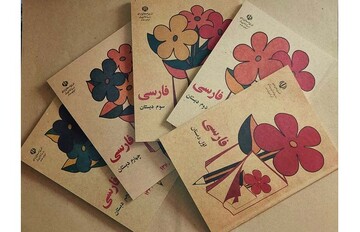 آرشیو الکترونیکی ۲۱ هزار عنوان کتاب درسی از سال ۱۳۳۰